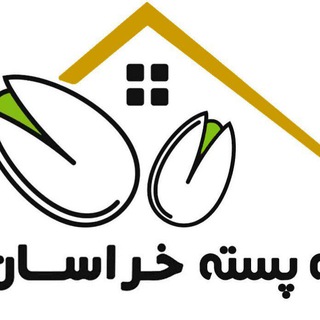 Telegram profile photo for خانه پسته خراسان(مرجع تخصصی علوم پسته) PISTA HOME