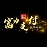 Telegram profile photo for 富力支付通知频道