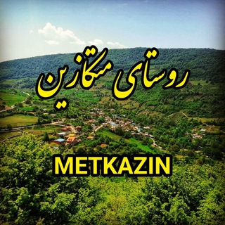 Telegram profile photo for 🎋METKAZINمتکازین🎋