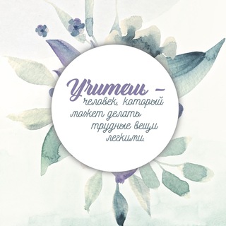 Telegram profile photo for Учитель Уз