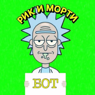 Telegram profile photo for Rick&Morty | 9 сезон | Сыендук