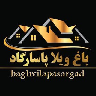 Telegram profile photo for باغ ويلا پاسارگاد