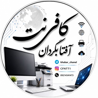Telegram profile photo for کافی نت آفتابگردان
