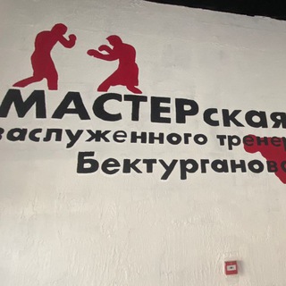 Telegram profile photo for МАСТЕРская Бокса