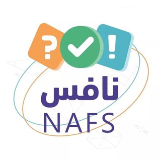 Telegram profile photo for قناة اختبارات نافس 1448 🇸🇦