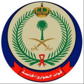Telegram profile photo for قوات الطوارئ الخاصة 1445 هـ