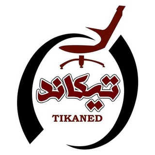 Telegram profile photo for مبلمان اداری تیکاند