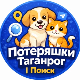 Telegram profile photo for 🔍Потеряшки Таганрог | Поиск