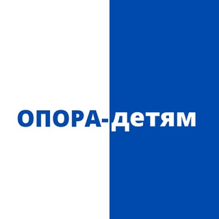 Telegram profile photo for ОПОРА-детям