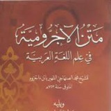 Telegram profile photo for مؤسسة الإمام الزّهري- النّحو والصّرف