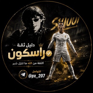 Telegram profile photo for دٍلَيِّلَ ثًـقُهّ.راسكون