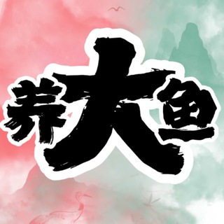 Telegram profile photo for 杭州养大鱼女仆交流群