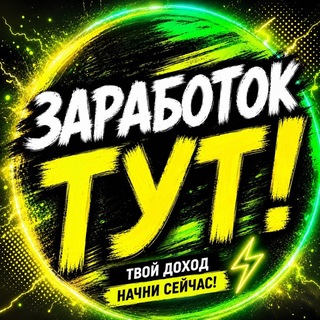 Telegram profile photo for РАБОТАТЬ В ДОНЕЦКЕ ПОДРАБОТКА ЗАРАБОТОК