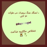Telegram profile photo for ((ٰذگـريـأت مہٰٖہٰٖگروهٰہٰٖ))