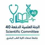 Telegram profile photo for اللجنة العلمية للدفعــ(40)ــة - طب بشري 🩺