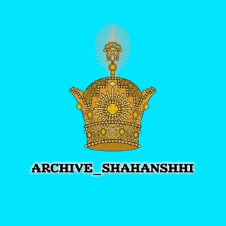 Telegram profile photo for آرشیو شاهنشاهی | AR SHAHANSHHI
