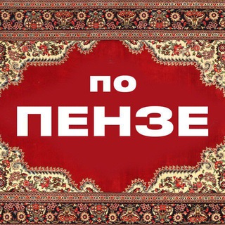 Telegram profile photo for По Пензе
