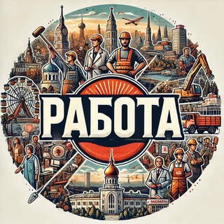 Telegram profile photo for РОСТОВ | Работа | Подработка