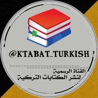 Telegram profile photo for كتابات تركية