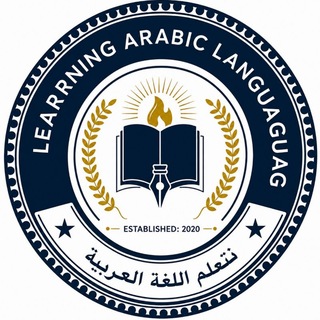 Telegram profile photo for Learning Arabic