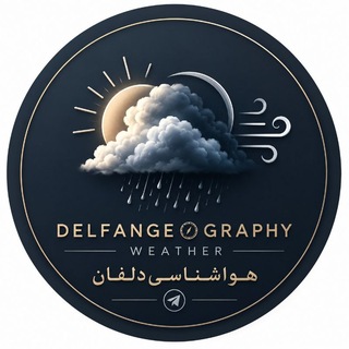Telegram profile photo for 🌨آب و هوای دلفان⛈
