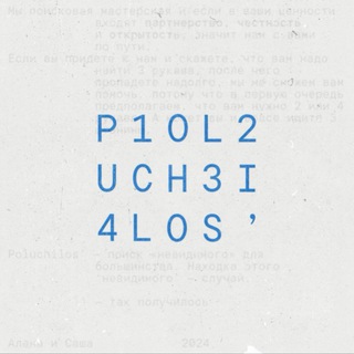 Telegram profile photo for Блог Поисковой мастерской Poluchilos’