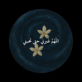 Telegram profile photo for سَعيٌ لله