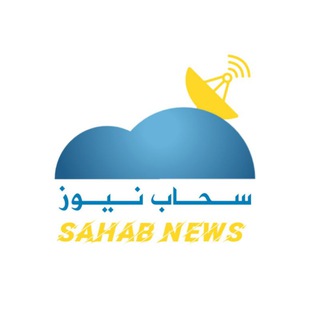 Telegram profile photo for ســـحـاب نـــيـوز