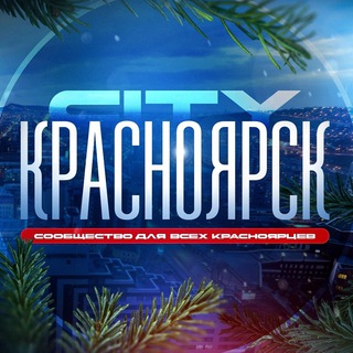 Telegram profile photo for Красноярск City