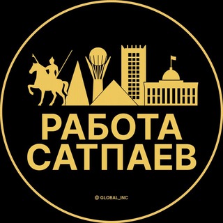 Telegram profile photo for Вакансии в Сатпаеве