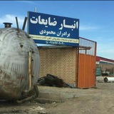 Telegram profile photo for انبار ضایعات برادران محمودی