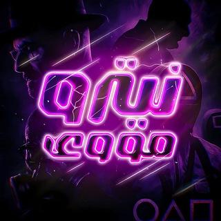 Telegram profile photo for فیلم و سریال | Nitro Movie