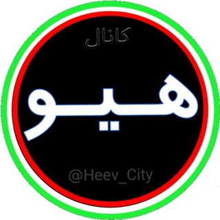Telegram profile photo for کانال محلی هیو