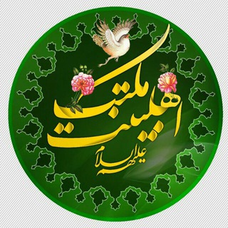 Telegram profile photo for کانال مکتب اهل بیت علیهم السلام