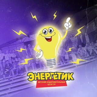 Telegram profile photo for В энергетике любят❤️