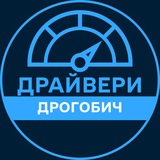 Telegram profile photo for Драйвери | ДРОГОБИЧ 🚗 Автобазар / Продаж авто