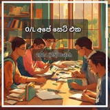 Telegram profile photo for O/L අපේ සෙට් එක🖋📙
