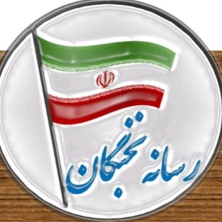 Telegram profile photo for استخدام نخبگان
