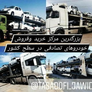 Telegram profile photo for 🇮🇷تصادفی جاوید ارومیه🇮🇷