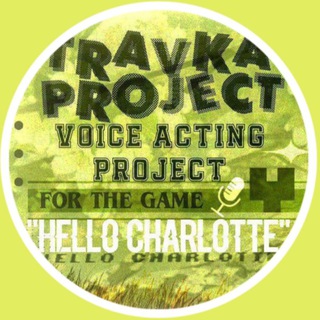 Telegram profile photo for TRAVKA _ PROJECT | Проект по любительской озвучке игры Hello Charlotte
