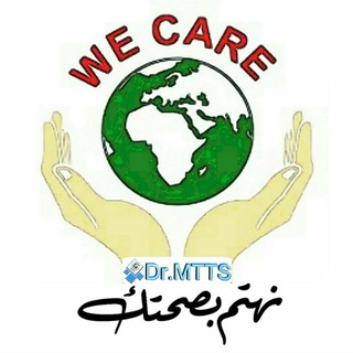 Telegram profile photo for 💊👨🏻⚕نهتم بصحتك👨🏻⚕💊
