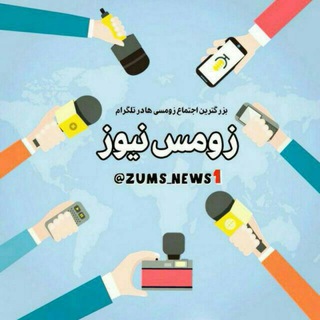 Telegram profile photo for ZUMSStu NEWS