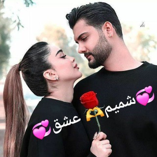 Telegram profile photo for 💞شــــــمیـــــم 🫶عـــــشـــــق💞