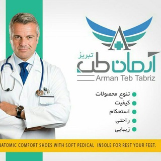 Telegram profile photo for آرمان طب تبریز