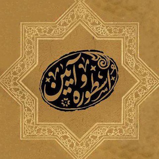 Telegram profile photo for اسطوره و آیین