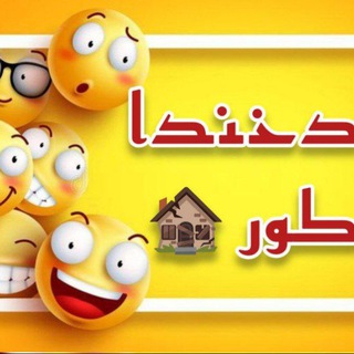 Telegram profile photo for 😂ده خنـــــداکـــــور🤣
