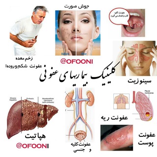 Telegram profile photo for کلینیک بیماریهای عفونی