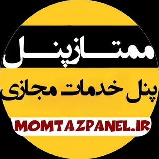 Telegram profile photo for MomTazPanel.ir - خرید ممبر تلگرام فالوراینستاگرام ممتاز پنل