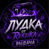 Telegram profile photo for Rekzda выдачи