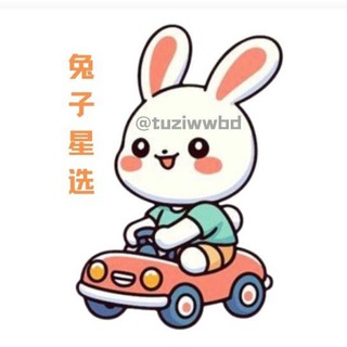 Telegram profile photo for 兔子外围推荐区